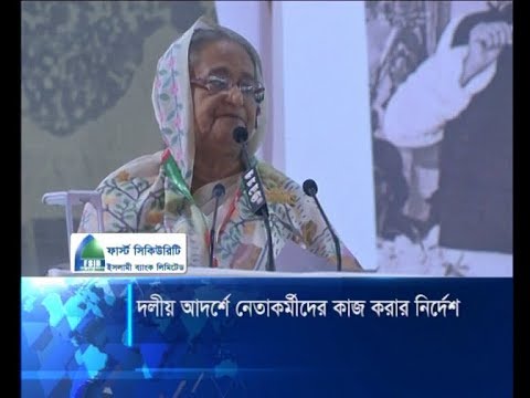 নীতি ও আদর্শের জন্য সর্বোচ্চ ত্যাগ স্বীকারে  প্রস্তুত থাকার আহবান | ETV News