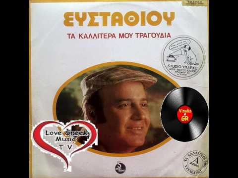 Video thumbnail for Τα ματόκλαδα σου λάμπουν (Ta Matoklada Sou Laboun)