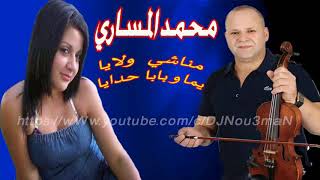 Mohamed ELMSARI 2019 محمد المساري Mohamed ELMSARI 2019 محمد المساري