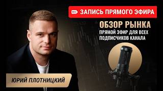 Обзор фондового рынка РФ от 21 октября