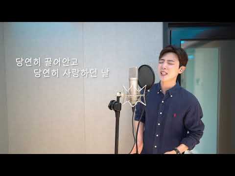 이적-당연한 것들 Covered 방세진