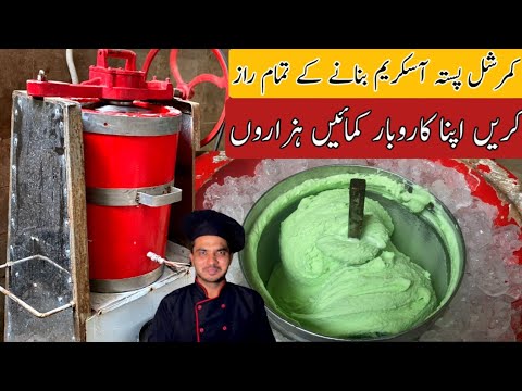 Pista Peshawari Ice Cream|Chef M Afzal|Commercial Pista Ice Cream|