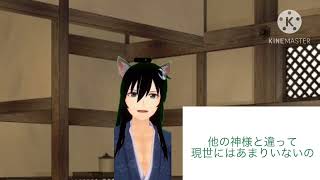 (物語)神様の秘密……？序