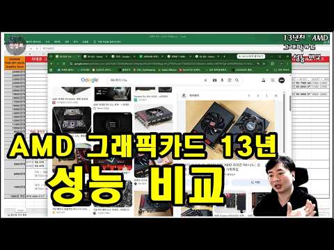 AMD 그래픽카드 한눈에 정리!!
