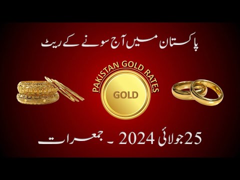 Gold Rates in Pakistan Today 25-7-2024 | Pakistn Main Aaj Sone Ka Rate | آج سونے کا ریٹ