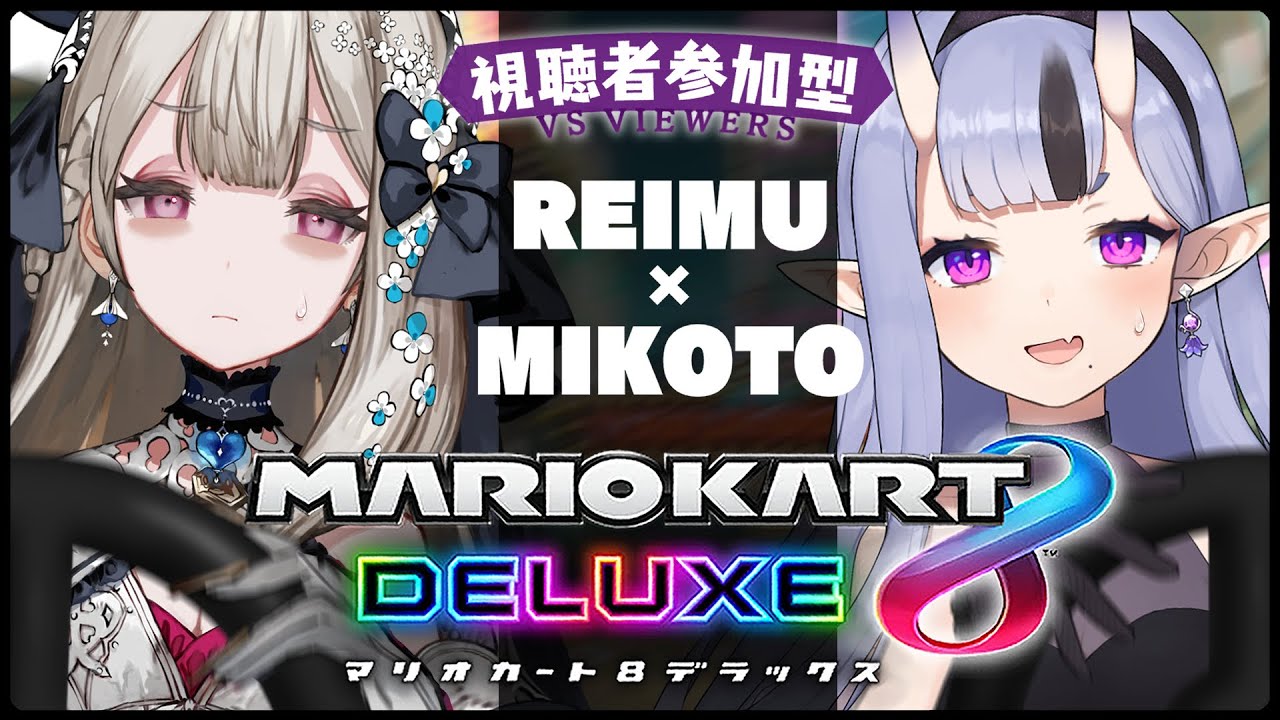 【 マリオカート8DX 】愛しの霊夢からドライブデートに誘われた…//【 竜胆 尊 with 遠藤霊夢 】