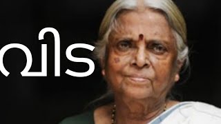 Sugathakumari RIP | Tribute to Sugathakumari | Sugathakumari Whatsapp Status Video | Poet Activist