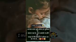 miss you papa what's up status video #whatsappsadstatus
