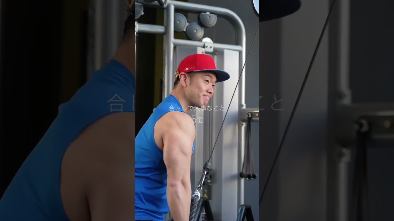 合トレで大事なこと5選