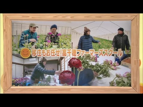 2025年2月15日(土)放送 「移住もお任せ！高千穂ファーマーズスクール」