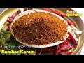 Sambar Karam | అమ్మమ్మల కాలం నాటి పద్ధతి లో | Masala Powder Recipe