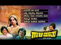 Gaali Maathu Kannada Movie Songs - Video Jukebox | Lakshmi | Jai Jagadish | Rajan Nagendra