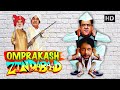 Omprakash Zindabaad | Superhit Hindi Comedy Movie | Om Puri, Kulbhushan Kharbanda, Jagdeep