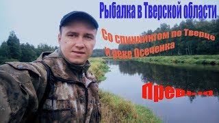 Р тверца рыбалка