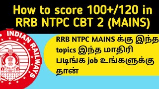 How to Prepare for RRB NTPC CBT 2 in Tamil | RRB NTPC Mains Preparation Strategy in Tamil