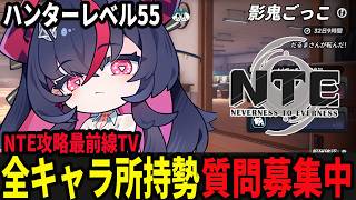 イロヒに向けて色々終わらせていこう/初見・質問・雑談歓迎！【Neverness to Everness】#NTE  #NTEcreator