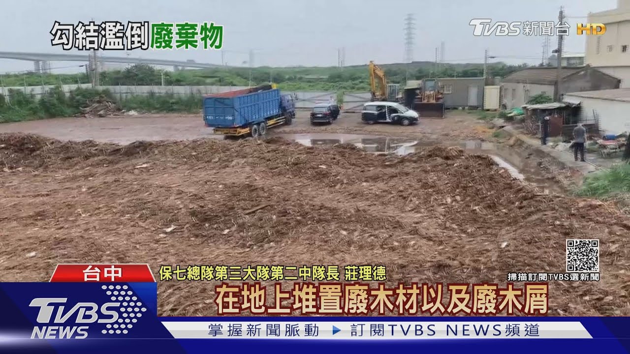 誆回收做培養土！濫倒廢材　8奧運泳池裝不完
