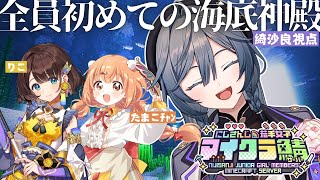 【#にじ若手女子マイクラ】海底神殿いったことない組で、目指せボス攻略！🐡＆久々のソロ鯖【綺沙良/栞葉るり/司賀りこ/雲母たまこ/にじさんじ】