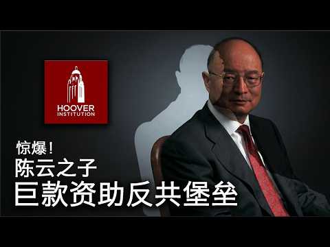 【美国热搜】外媒：习近平烂尾世界杯｜陈元巨额资助胡佛，渗透？反渗透｜解放军采购英伟达｜豆包拒译&ldquo;It&rsquo;s my duty&rdquo;｜小唐diss牢A 离岸割韭菜赛道鄙视链