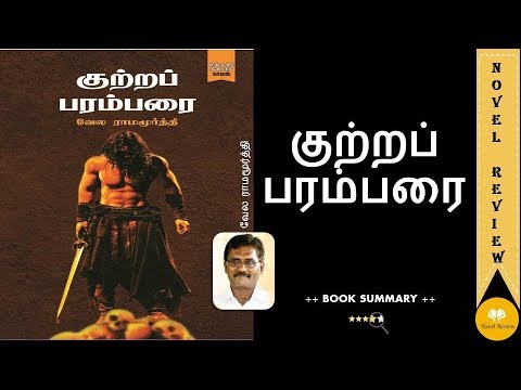 download lagu mp3 mp4 Kutra Parambarai Novel Pdf, download lagu Kutra Parambarai Novel Pdf gratis, unduh video klip Kutra Parambarai Novel Pdf