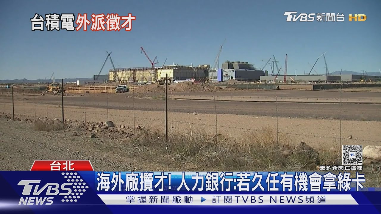 高中以上可!台積電找「英、德語」專才 年薪750K