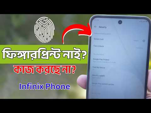 Fingerprint Option Missing in Infinix | FIX Fingerprint Not Showing in Settings