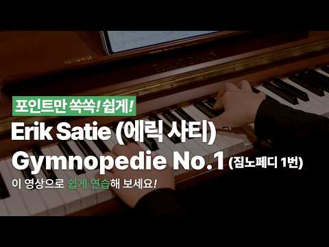 Gymnopedie No.1 영상