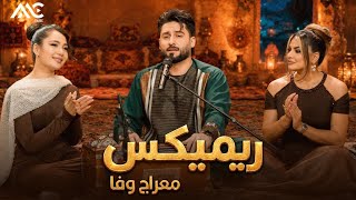 Download lagu Meraj wafa - Remix 2026 |  معراج وفا - ریمیکس mp3