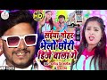 Video सईया तोहर भेलो DJ वाला गे Dharmendra Nirmaliya Sainya Toha