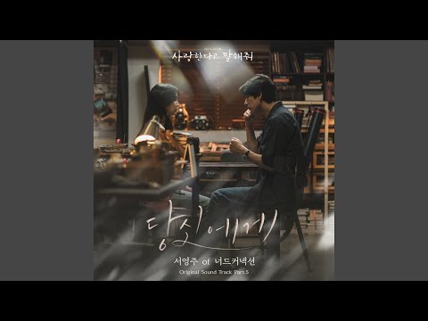 Video thumbnail for 당신에게 (Silent Ode to You) (Instrumental)