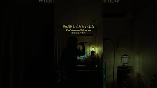 分からず終まいさ #RLOEVO #まなざし #オリジナル曲