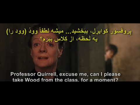 Harry Potter 2001 in Farsi, Clip 3 (En, Per subtitles)