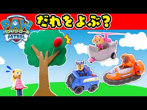 パウ・パトロール『パウっとあそぼう！レスキュークイズ』【タカラトミーキッズ】 親子で楽しくあんしん | ファミリー | おはなし | 動物 | 子供向け | タカラトミー公式