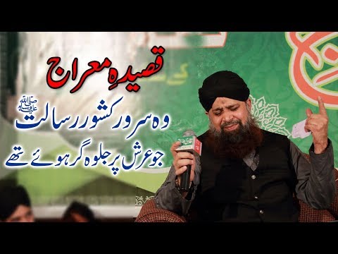 Qasida e Miraj - Wo Sarwar e Kishwar e Risalat | Owias Raza Qadri Super Hit Kallam| Naat Sharif 2018