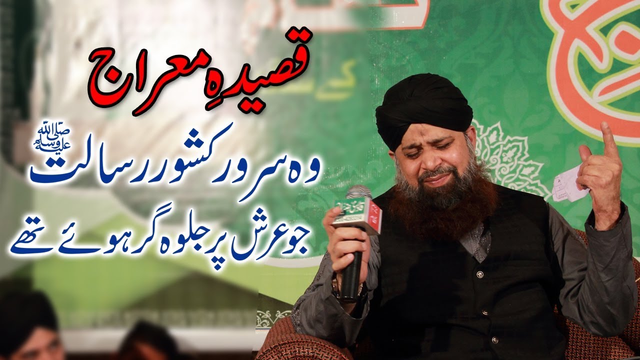 Woh Sarwar e Kishwar e Risalat, Qaseeda Mairaj Lyrics