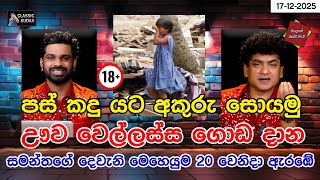 Download lagu පස් කදු යට අකුරු සොයමු | ඌව වෙල්ලස්ස ගොඩ දාන සමන්තගේ දෙවැනි මෙහෙයුම | 20 වෙනිදා ඇරඹේ mp3 Download lagu පස් කදු යට අකුරු සොයමු | ඌව වෙල්ලස්ස ගොඩ දාන සමන්තගේ දෙවැනි මෙහෙයුම | 20 වෙනිදා ඇරඹේ mp3