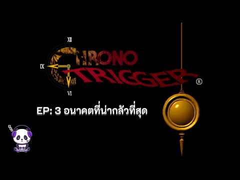 Chrono Trigger EP.3 The most terrifying future/อนาคตที่น่ากลัวที่สุด