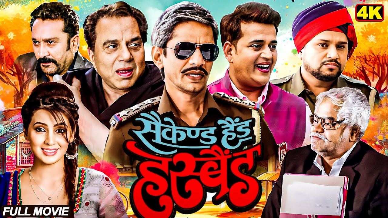 बॉलीवुड की जबरदस्त कॉमेडी फुल ड्रामा मूवी | Dharmendra, Sanjay Mishra, VIjay | Second Hand Husband