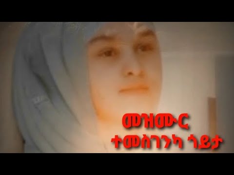 #ተመስገንካ ጎይታ