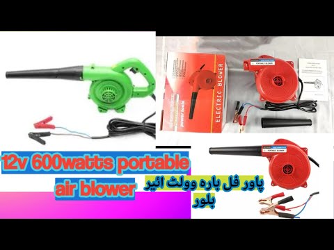 12 V 600 watts portable handheld electric air blower whatsapp 0342-4622707
