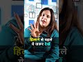 हिलाना सही है या गलत Dr Neha Mehta