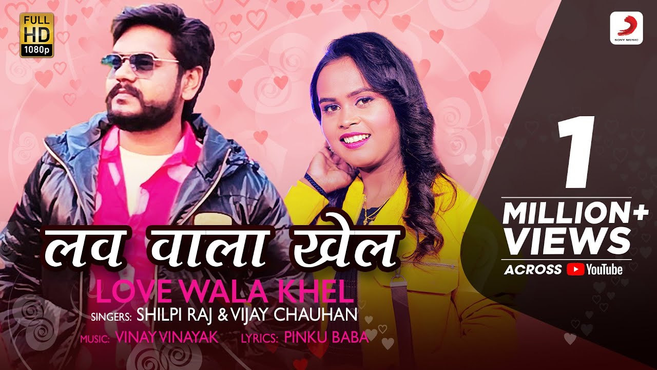 Love Wala Khel song lyrics in Hindi – Shilpi Raj best 2022 Love Wala Khel song lyrics in Hindi – Shilpi Raj, Vijay Chauhan best 2022