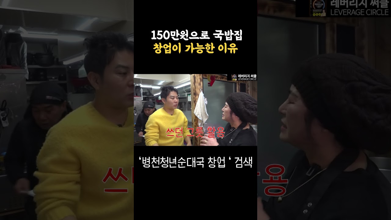 150만원으로 국밥집 창업이 가능한 이유