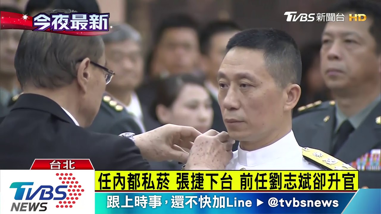任內都私菸張捷下台 前任劉志斌卻升官