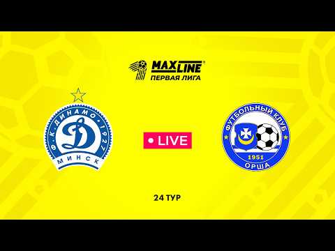 LIVE | Динамо-Минск-2 — Орша