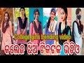 College Girls Tik Tok Sambalpuri Tik Tok Video Odia Tik Tok Tik Tok Video