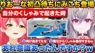 りおーなの初凸待ちに師匠のみこち先輩が登場+自分のくしゃみで起きた時に意識があったのか聞くみこち【ホロライブ/響咲リオナ/さくらみこ/切り抜き】