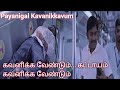 Payanigal Kavanikkavum Full Movie Story Explanation Video In Tamil