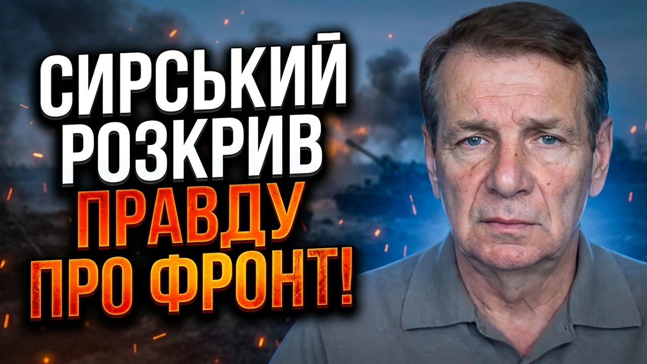 💥Наступ РФ захлинувся, але ворог готує пастку! Що чекає на Україну? СИРСЬКИЙ