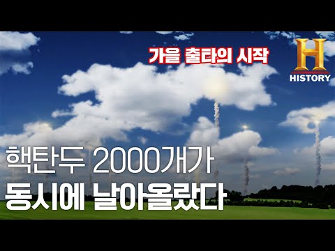 핵탄두 2000개를 서로에게 쏘아보냈고, 모든것은 파괴되었다.